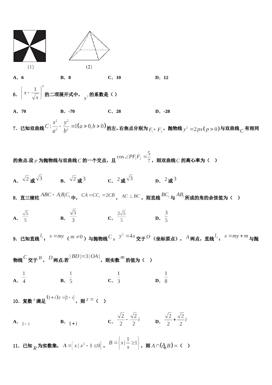 江西省丰城市东煌外语实验学校2024届高三冲刺模拟数学试卷含解析.doc_第2页