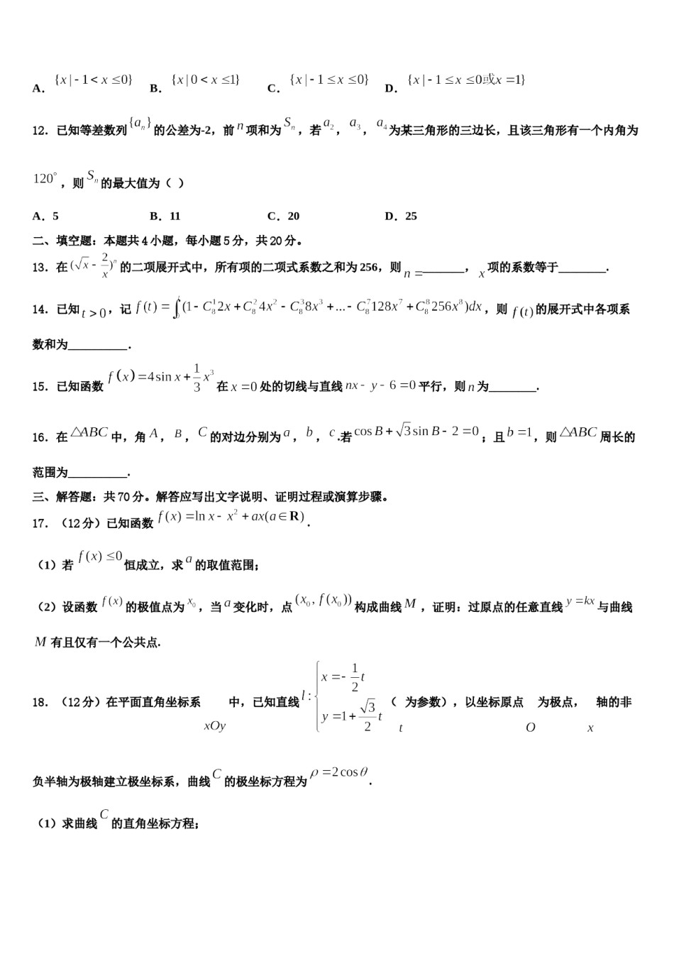 江西省丰城市东煌外语实验学校2024届高三冲刺模拟数学试卷含解析.doc_第3页