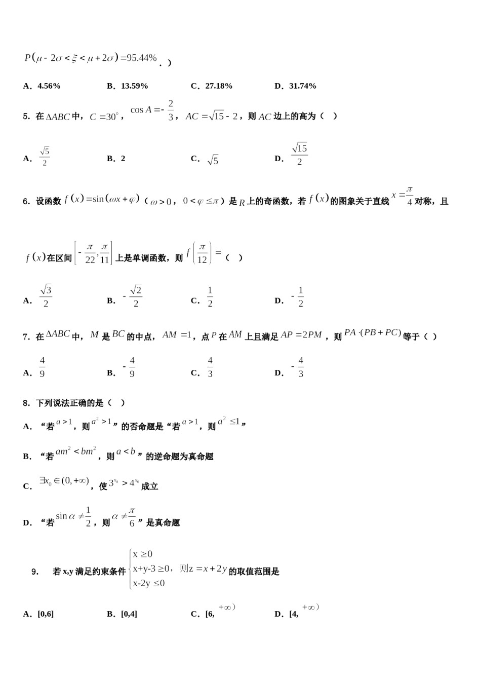 江西省丰城市东煌外语实验学校2024年高三（最后冲刺）数学试卷含解析.doc_第2页