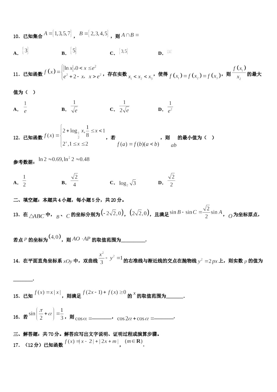 江西省丰城市东煌外语实验学校2024年高三（最后冲刺）数学试卷含解析.doc_第3页