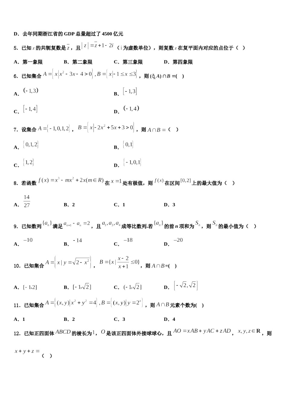 江西省丰城市东煌外语实验学校2024年高考数学五模试卷含解析.doc_第2页