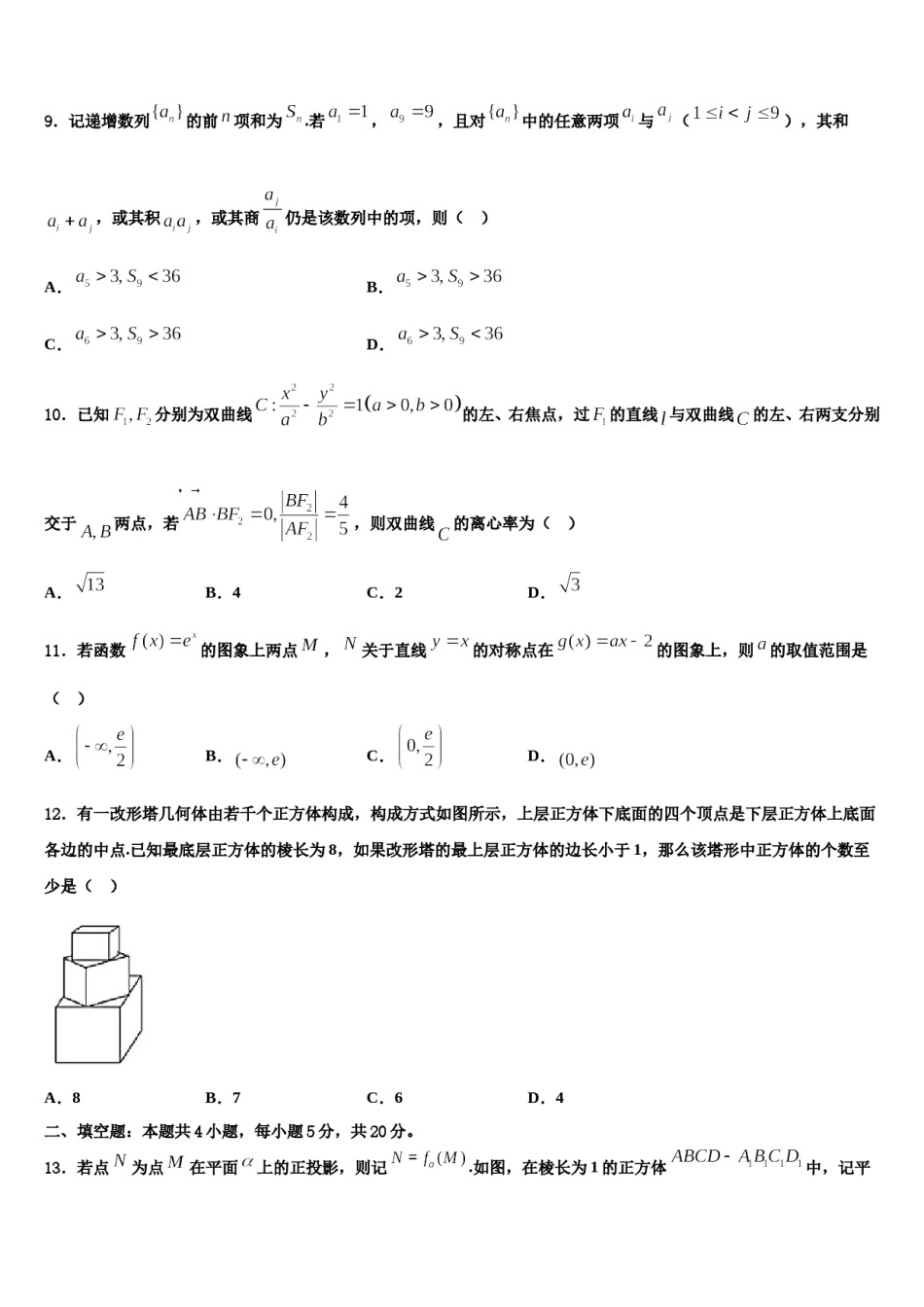 江西省丰城市第九中学2024年高三压轴卷数学试卷含解析.doc_第3页