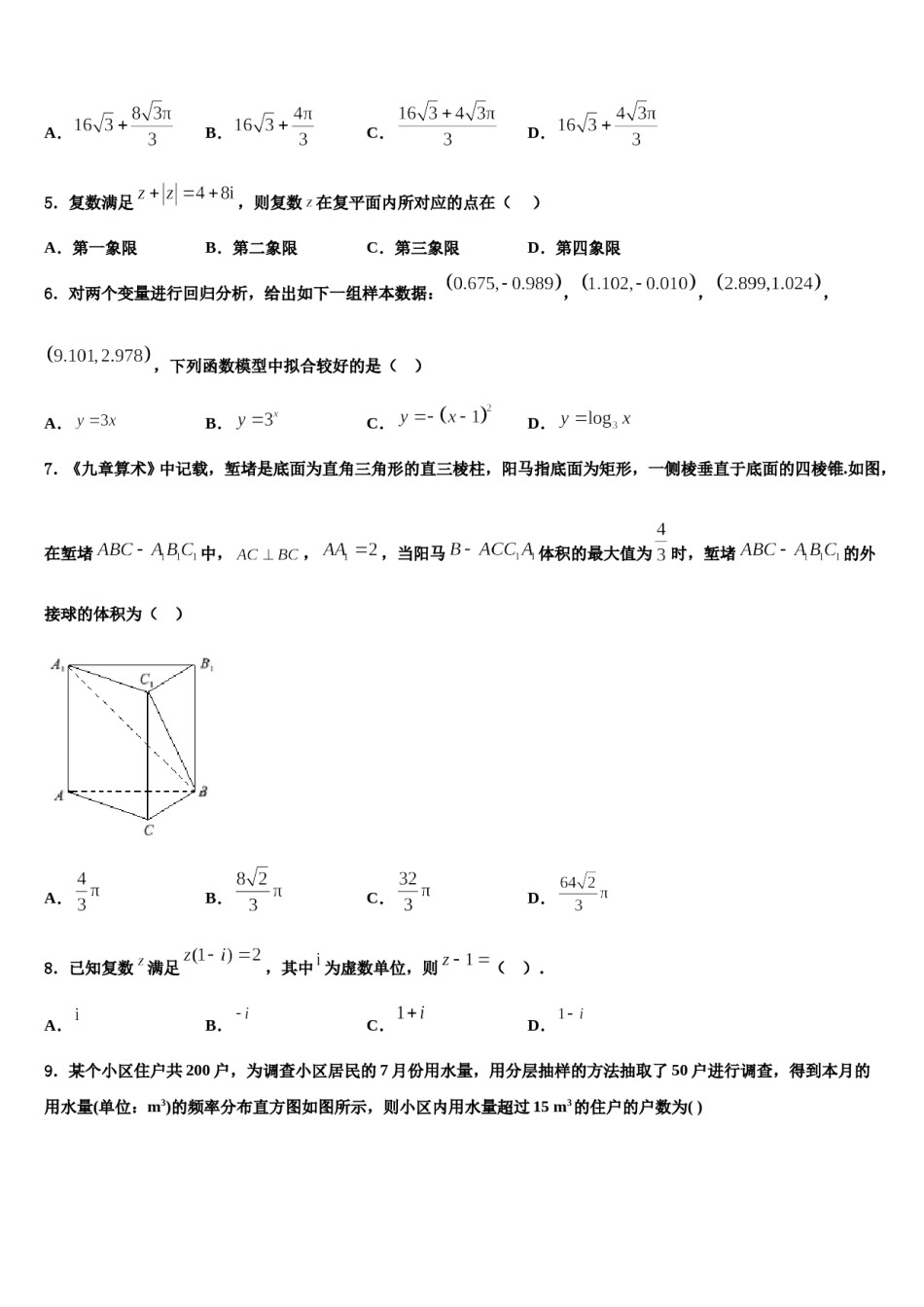 江西省临川一中2023-2024学年高考数学押题试卷含解析.doc_第2页