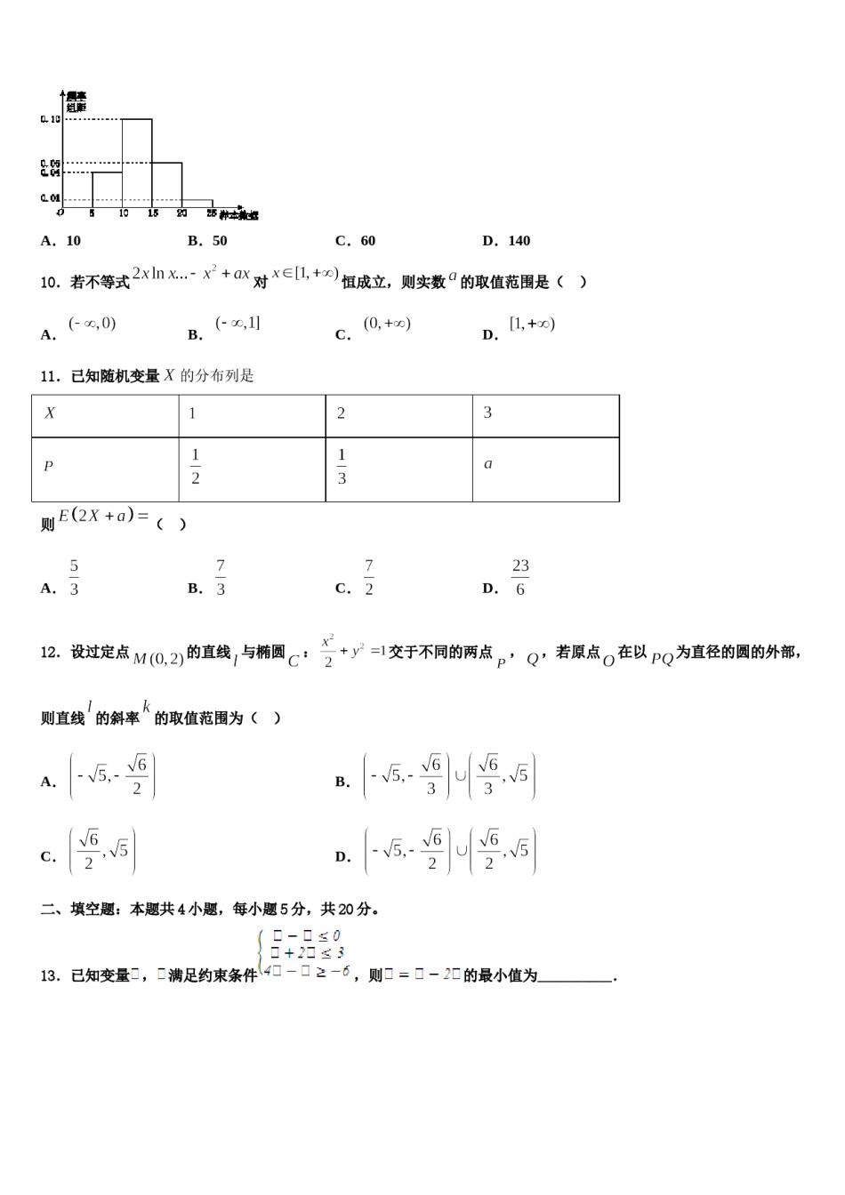江西省临川一中2023-2024学年高考数学押题试卷含解析.doc_第3页