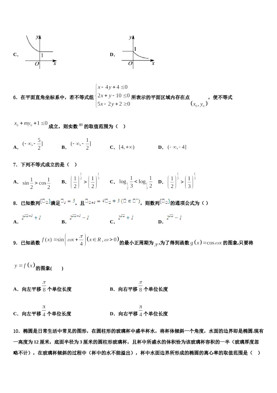 江西省临川一中等2024届高考数学全真模拟密押卷含解析.doc_第2页