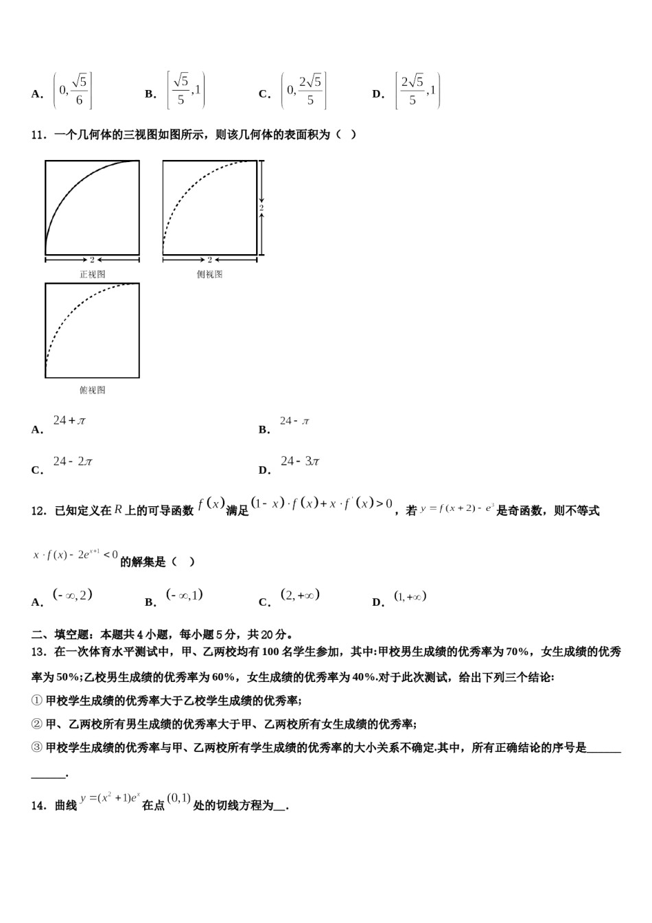 江西省临川一中等2024届高考数学全真模拟密押卷含解析.doc_第3页
