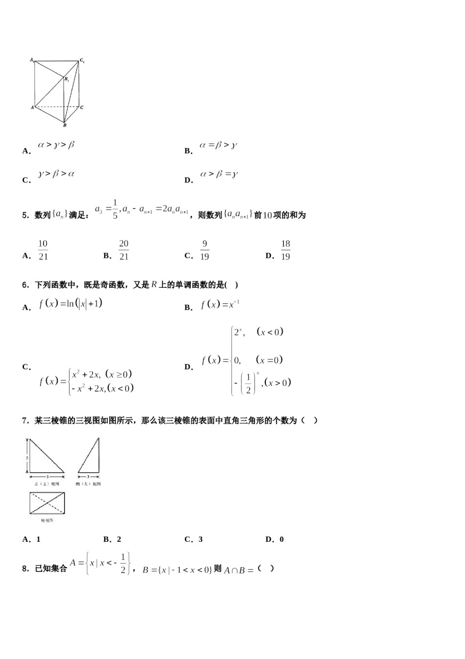 江西省临川一中等2024年高考全国统考预测密卷数学试卷含解析.doc_第2页