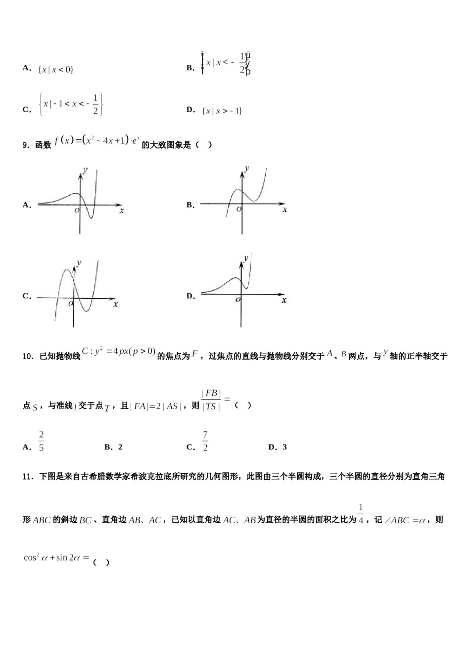 江西省临川一中等2024年高考全国统考预测密卷数学试卷含解析.doc_第3页