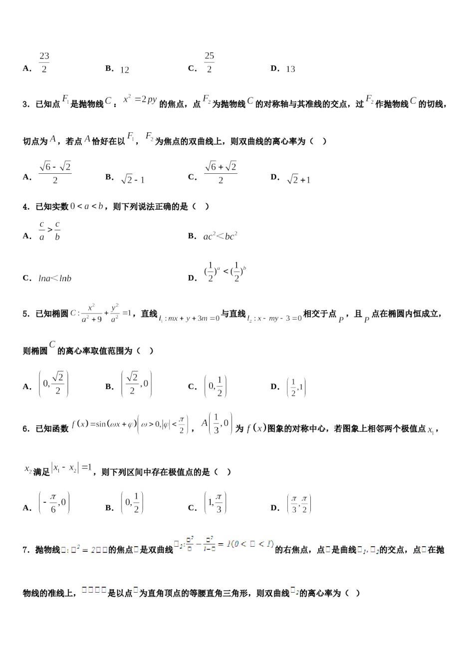 江西省临川区第一中学2024届高三下学期一模考试数学试题含解析.doc_第2页