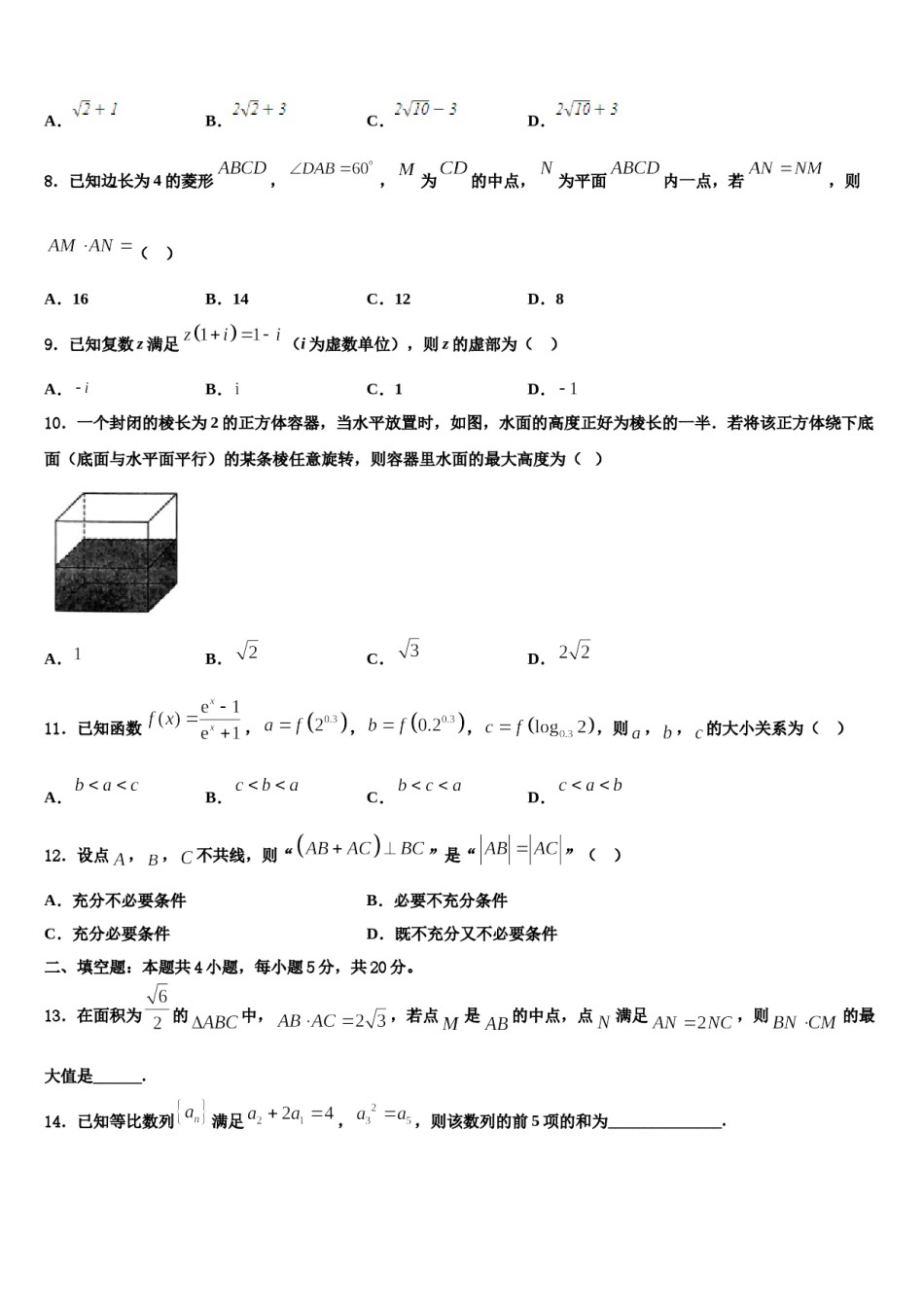 江西省临川区第一中学2024届高三下学期一模考试数学试题含解析.doc_第3页