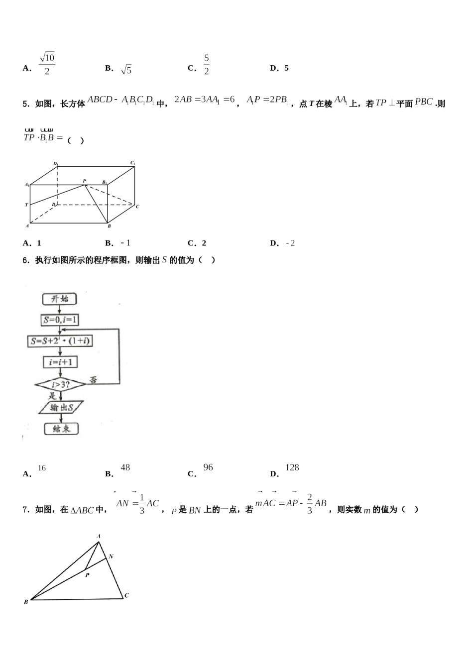 江西省临川区第一中学2024届高考冲刺押题（最后一卷）数学试卷含解析.doc_第2页