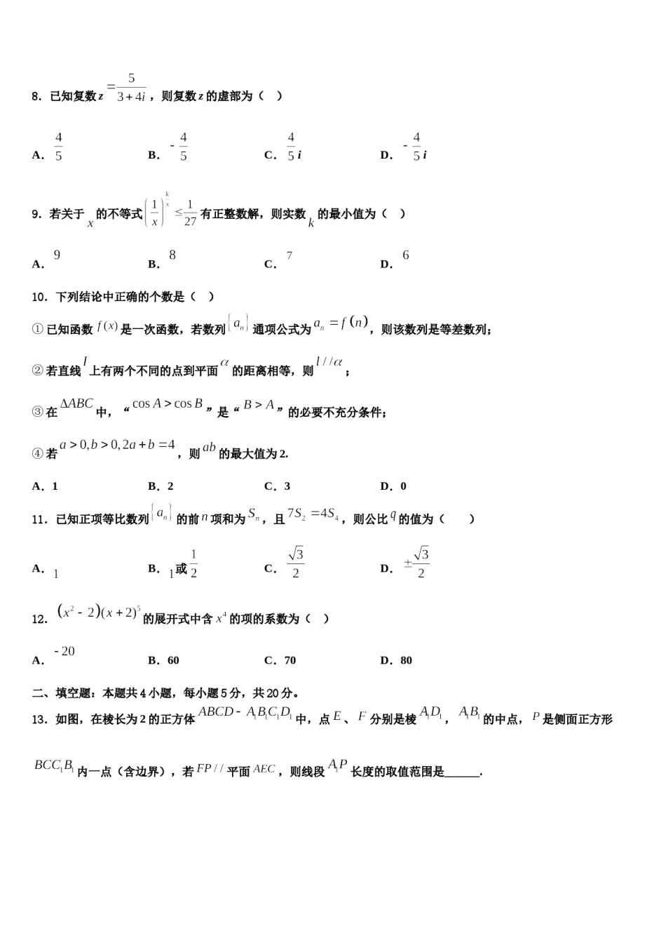 江西省临川区第一中学2024年高考数学押题试卷含解析.doc_第2页