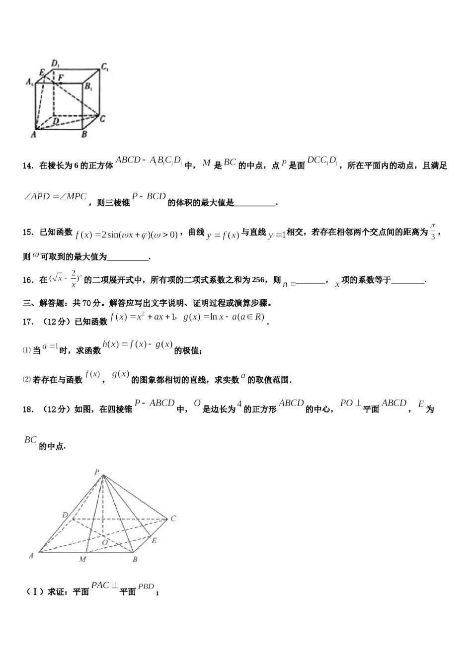 江西省临川区第一中学2024年高考数学押题试卷含解析.doc_第3页