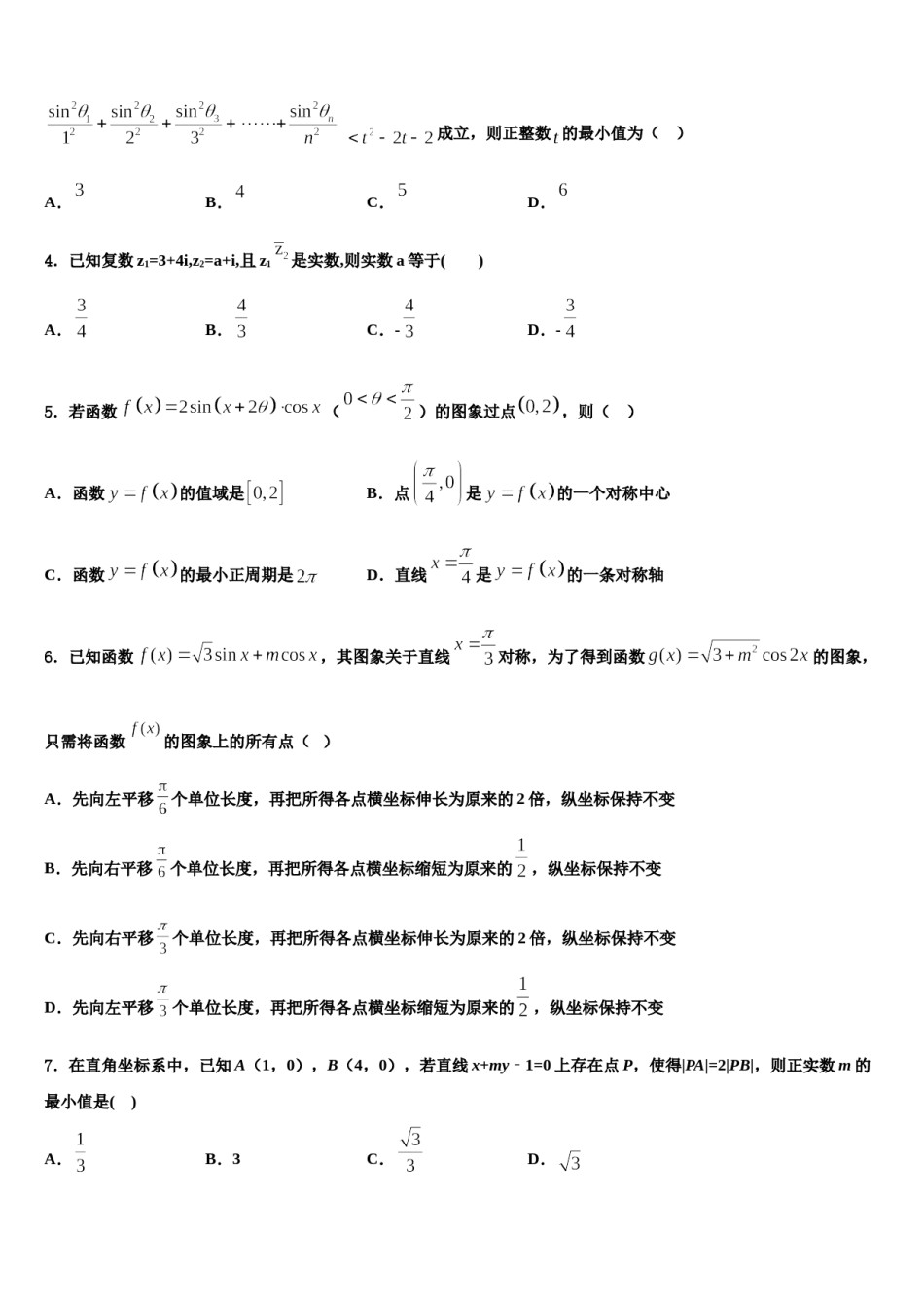 江西省临川第二中学2024届高三3月份第一次模拟考试数学试卷含解析.doc_第2页
