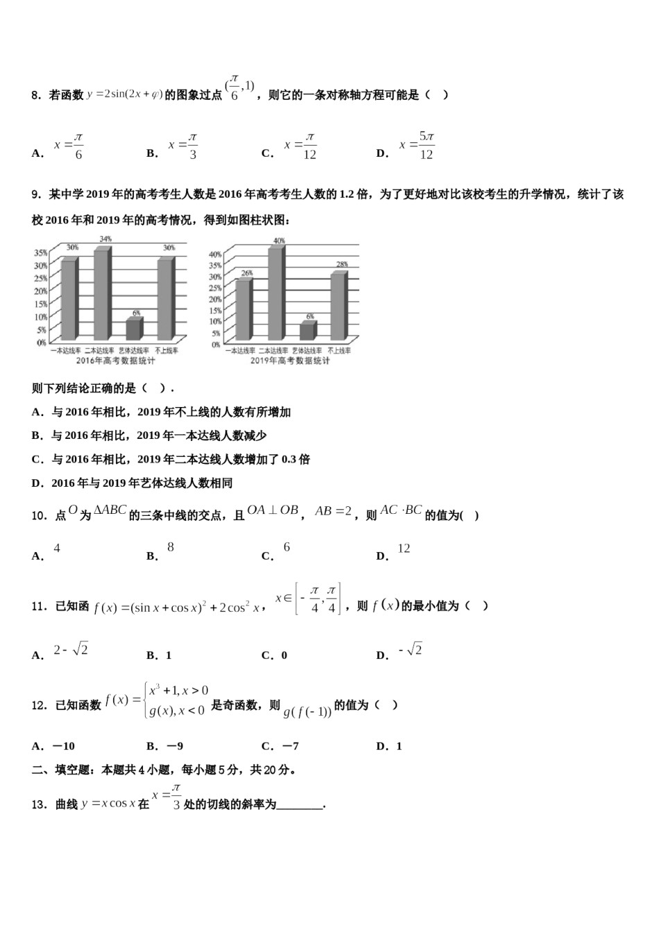 江西省临川第二中学2024届高三3月份第一次模拟考试数学试卷含解析.doc_第3页