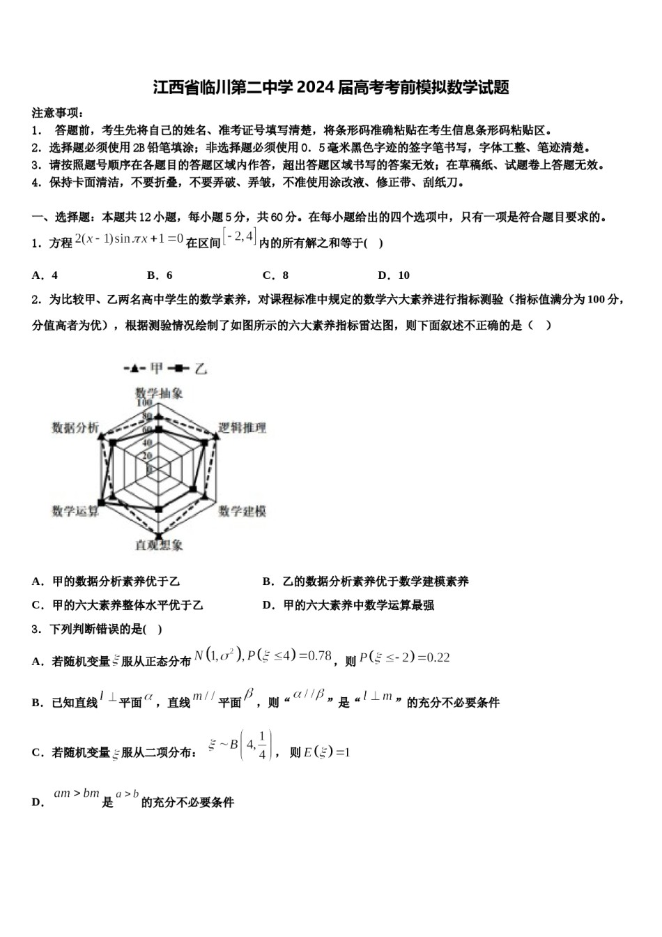 江西省临川第二中学2024届高考考前模拟数学试题含解析.doc_第1页