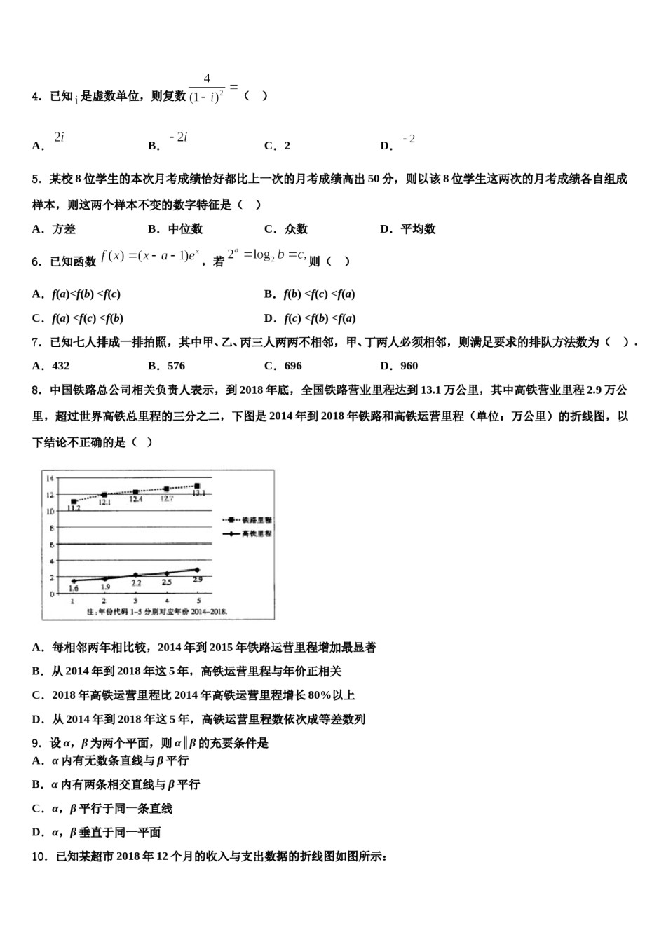 江西省临川第二中学2024届高考考前模拟数学试题含解析.doc_第2页