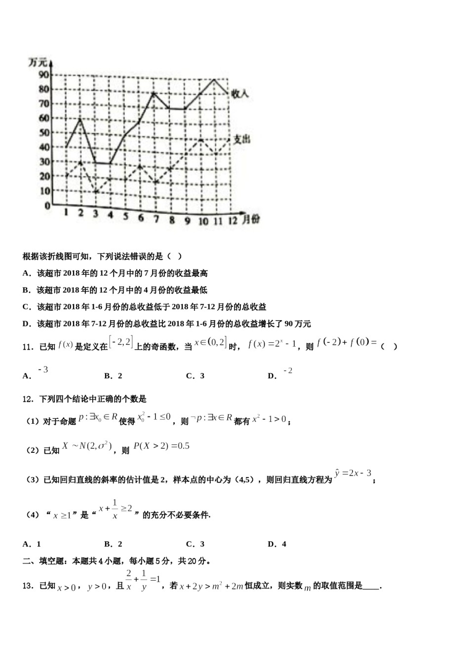 江西省临川第二中学2024届高考考前模拟数学试题含解析.doc_第3页
