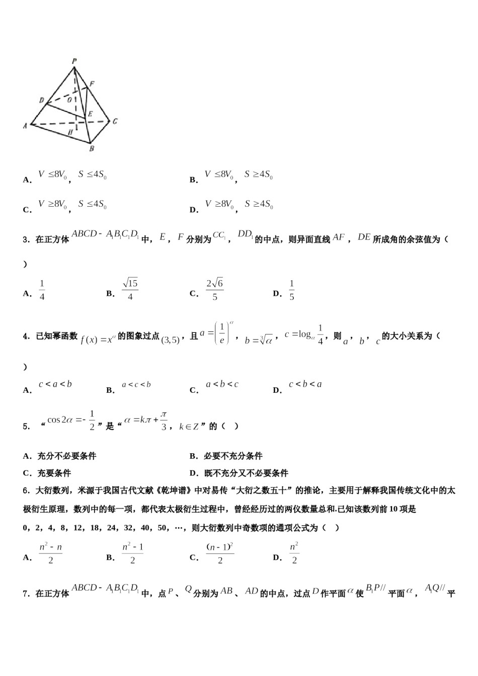 江西省临川第二中学2024年高三第三次模拟考试数学试卷含解析.doc_第2页