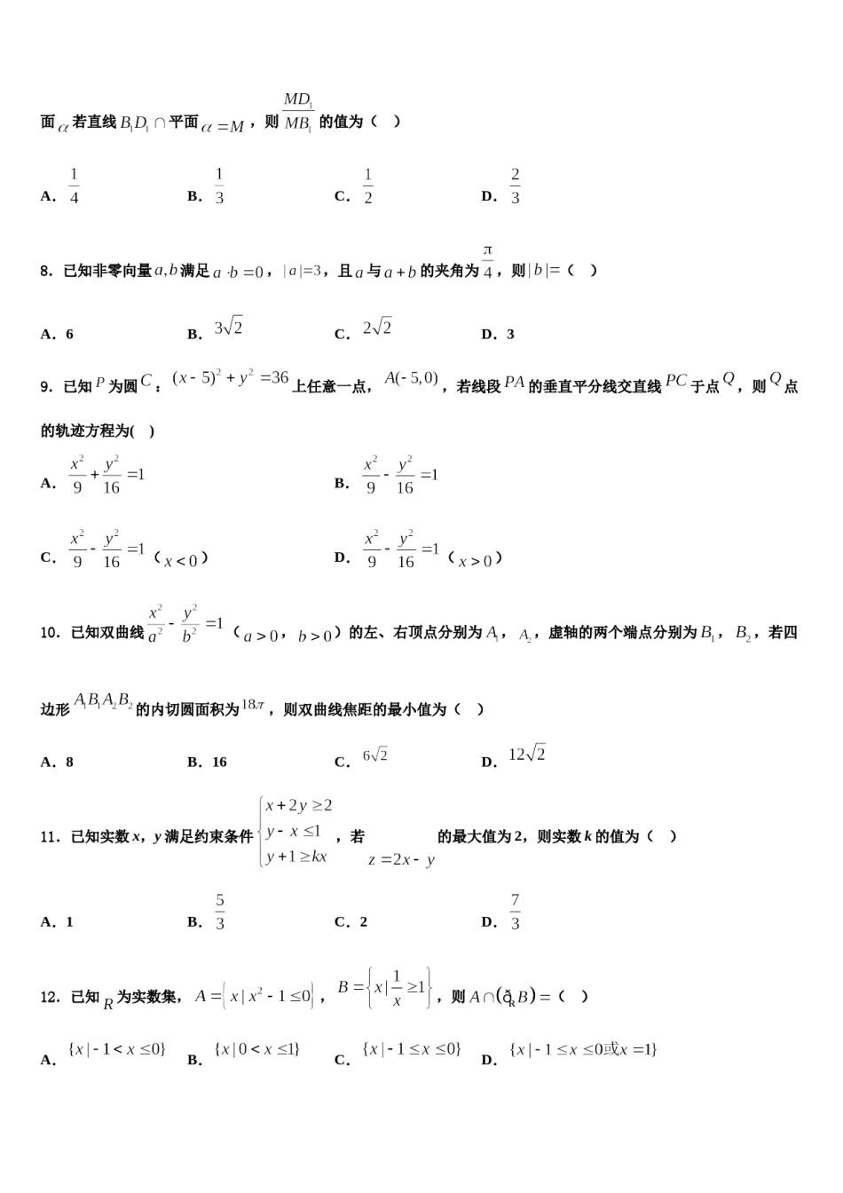江西省临川第二中学2024年高三第三次模拟考试数学试卷含解析.doc_第3页
