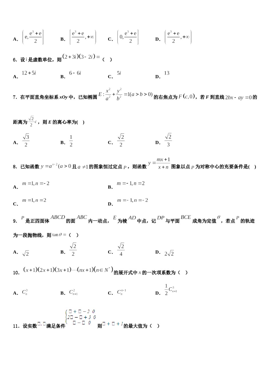 江西省九校2024届高考冲刺数学模拟试题含解析.doc_第2页