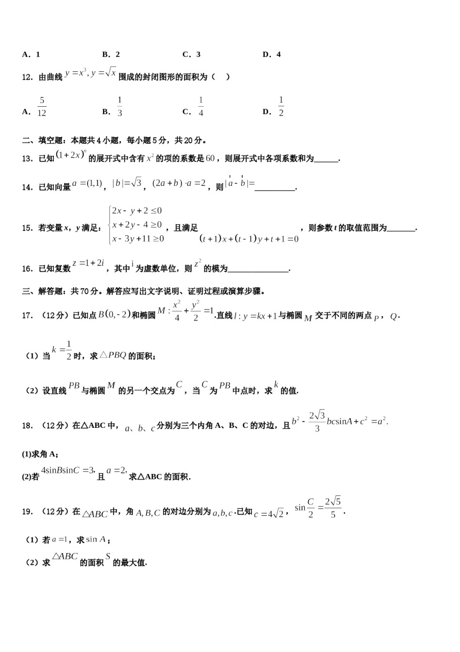 江西省九校2024届高考冲刺数学模拟试题含解析.doc_第3页