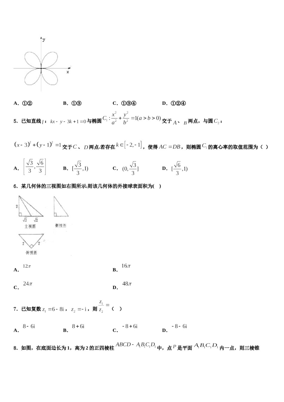 江西省九校2024年高三第二次调研数学试卷含解析.doc_第2页