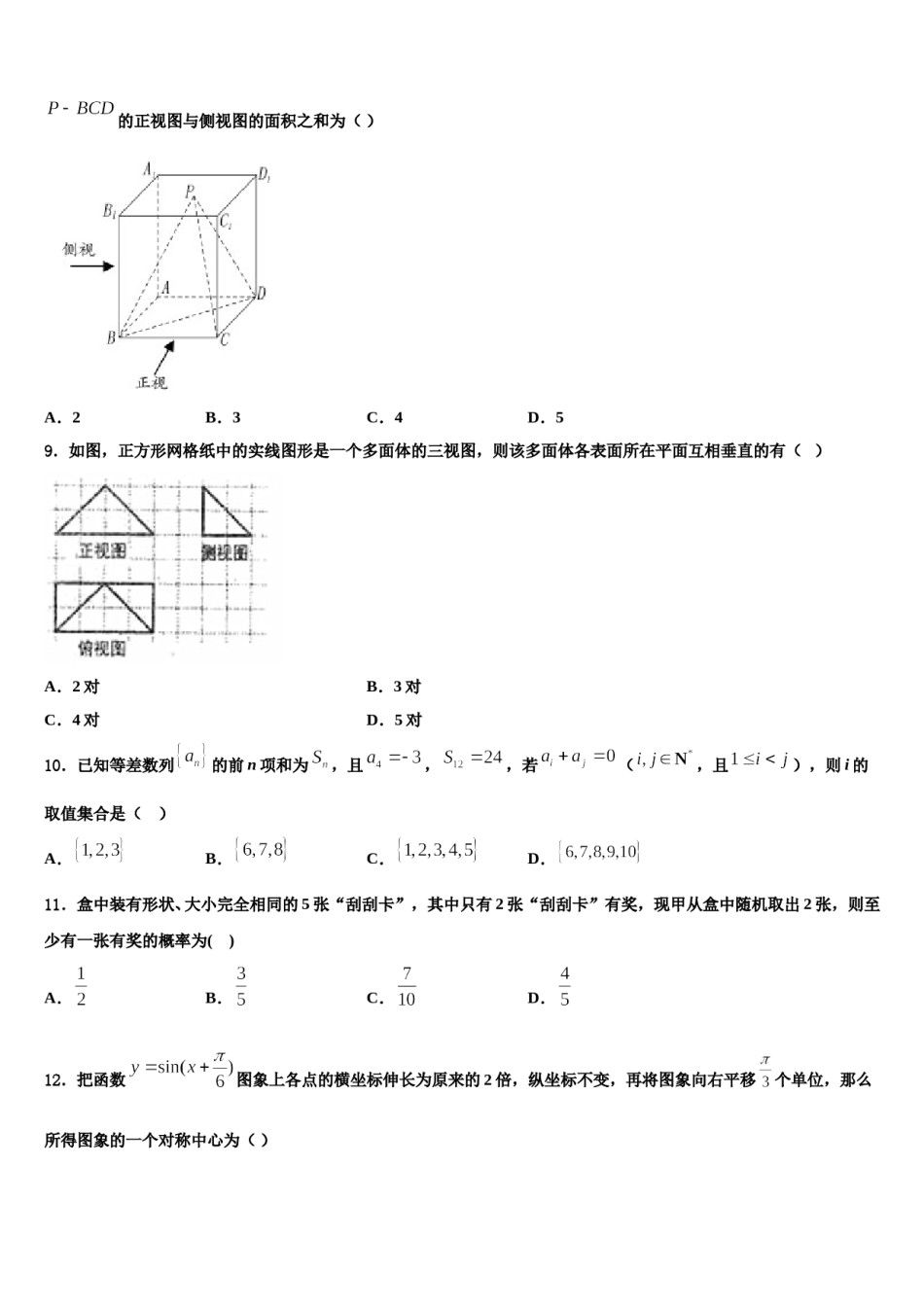 江西省九校2024年高三第二次调研数学试卷含解析.doc_第3页