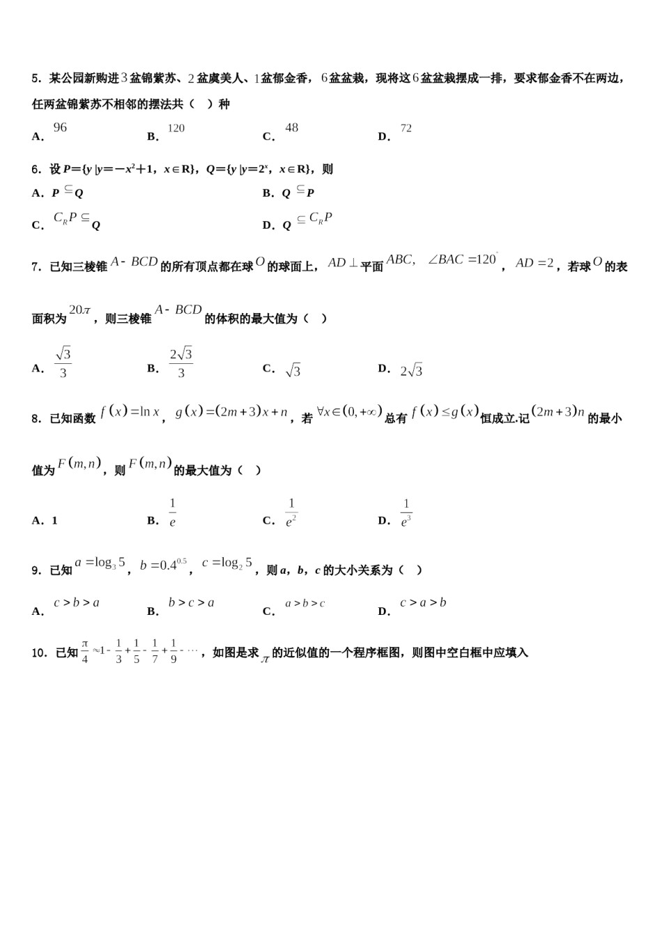 江西省九校重点中学2024届高考数学全真模拟密押卷含解析.doc_第2页