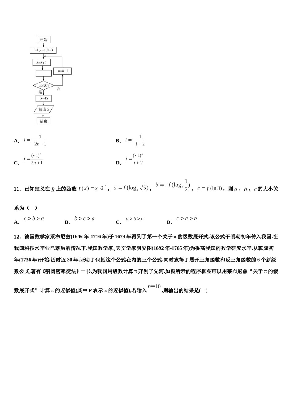 江西省九校重点中学2024届高考数学全真模拟密押卷含解析.doc_第3页