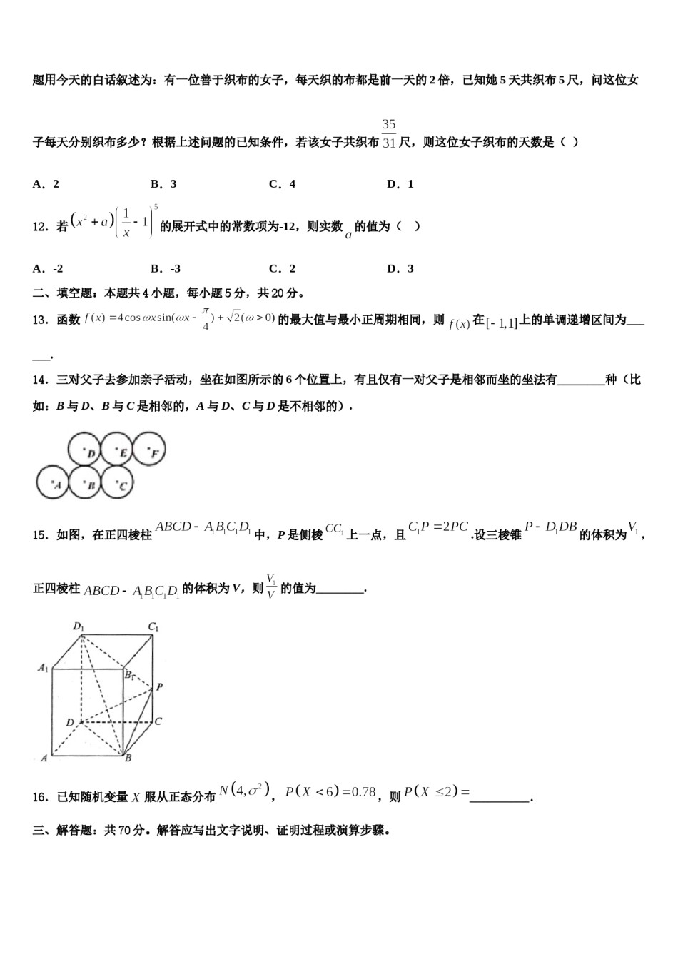 江西省于都县2024届高三第一次模拟考试数学试卷含解析.doc_第3页