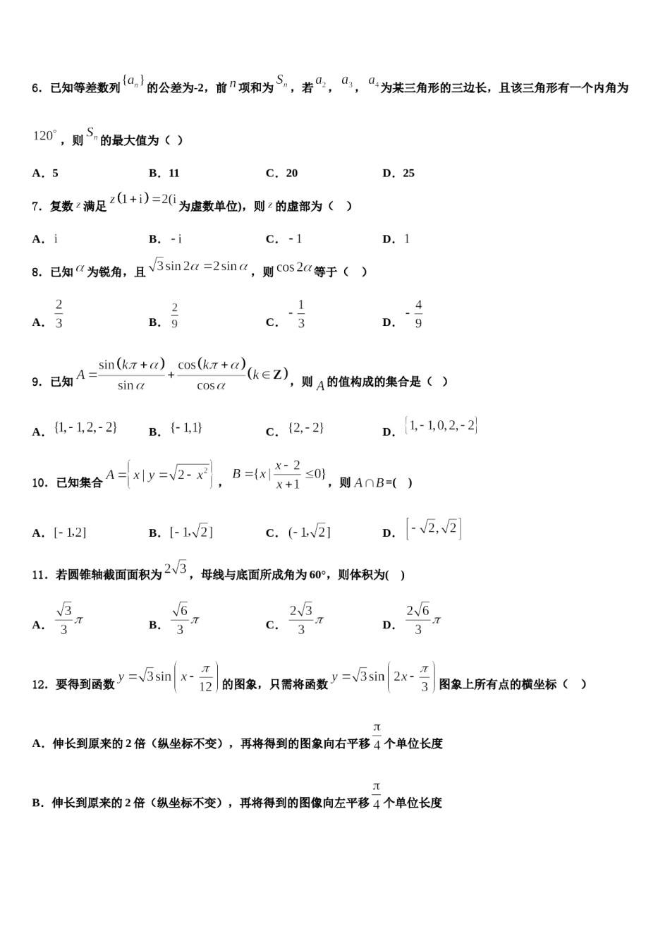 江西省于都县2024年高三冲刺模拟数学试卷含解析.doc_第2页