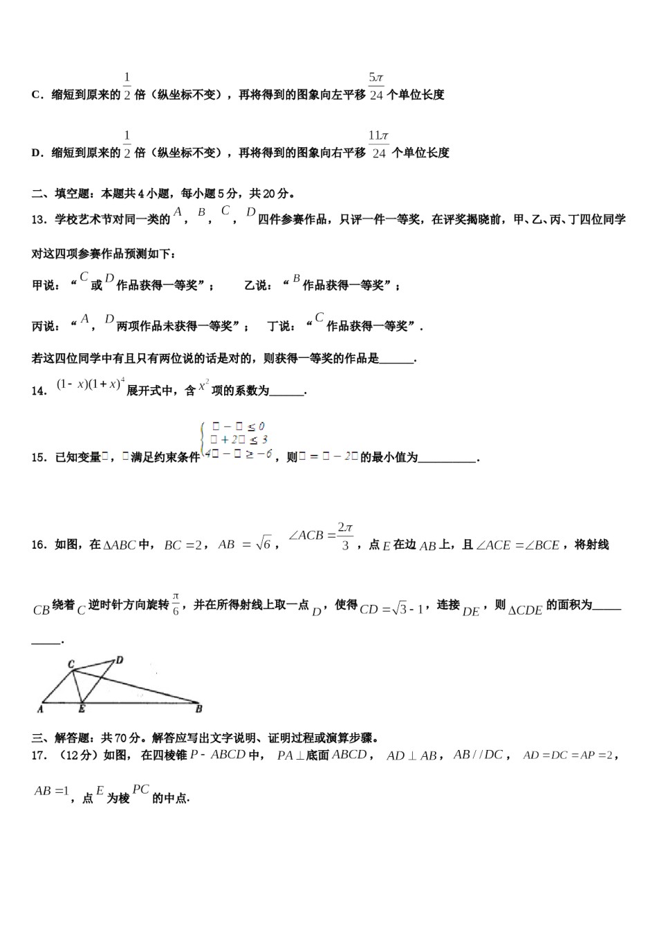 江西省于都县2024年高三冲刺模拟数学试卷含解析.doc_第3页