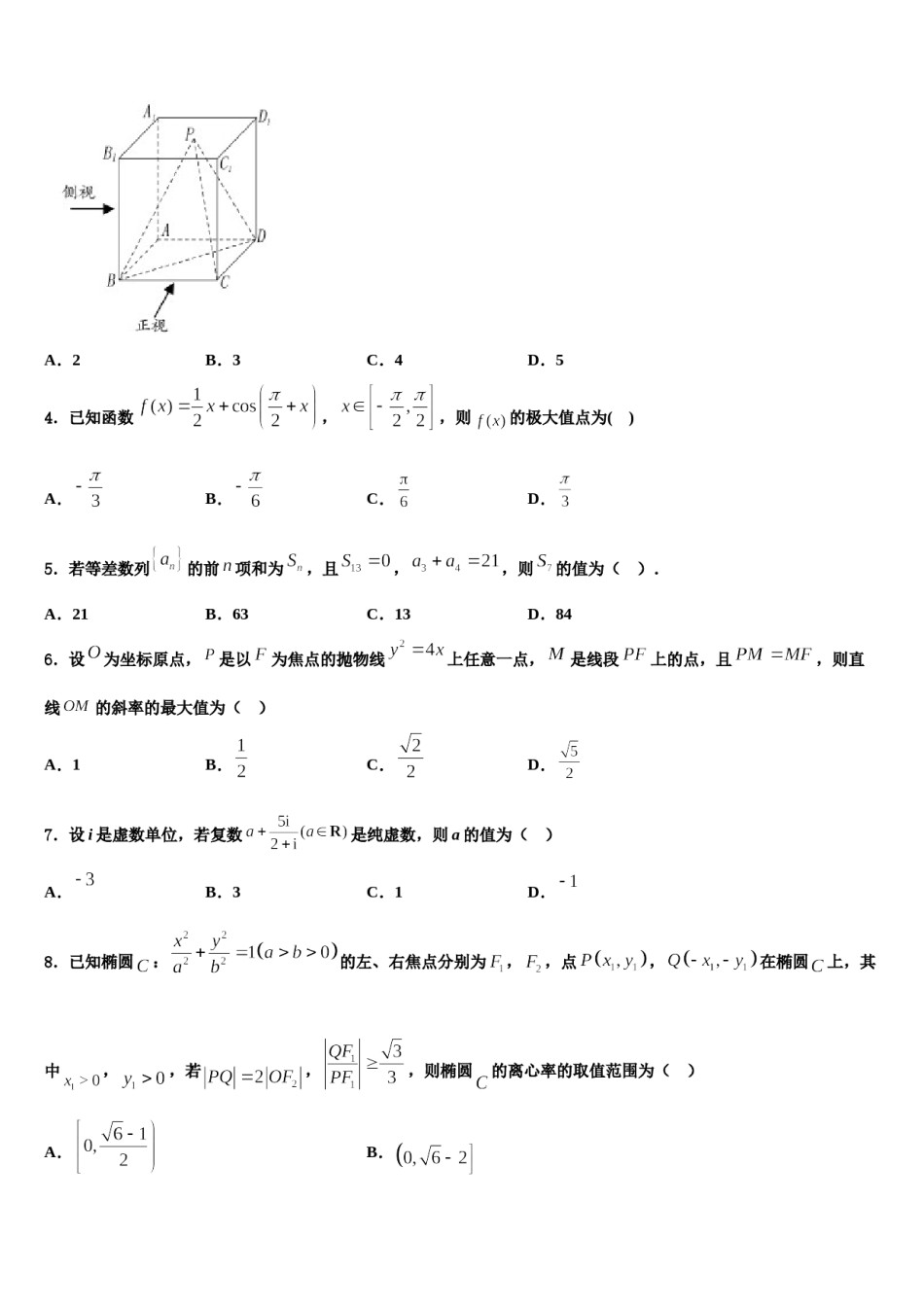 江西省于都实验中学2024年高考数学二模试卷含解析.doc_第2页