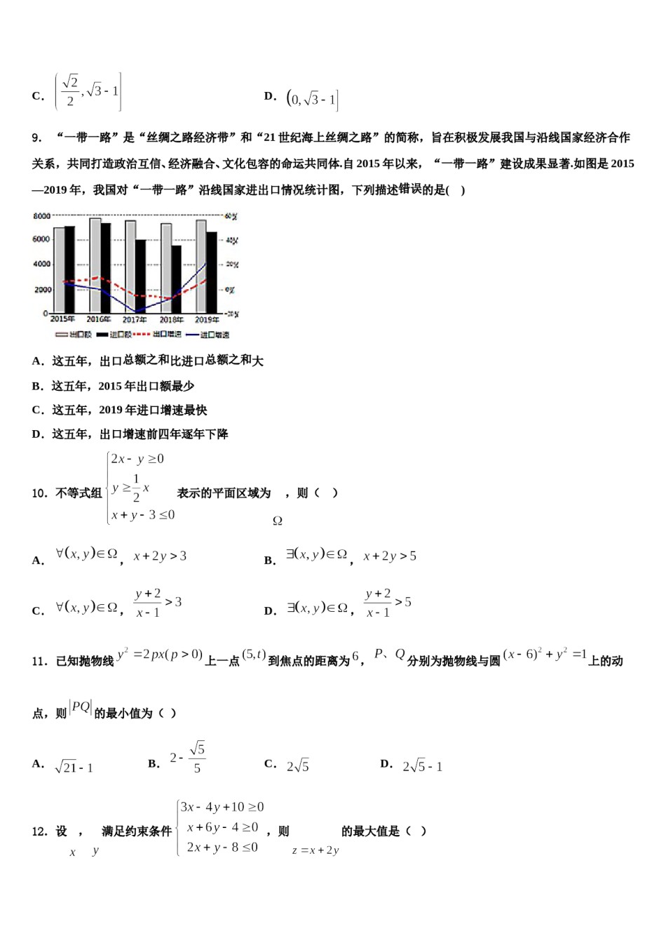 江西省于都实验中学2024年高考数学二模试卷含解析.doc_第3页