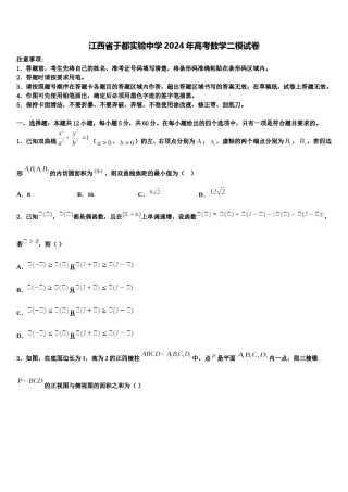 江西省于都实验中学2024年高考数学二模试卷含解析.doc