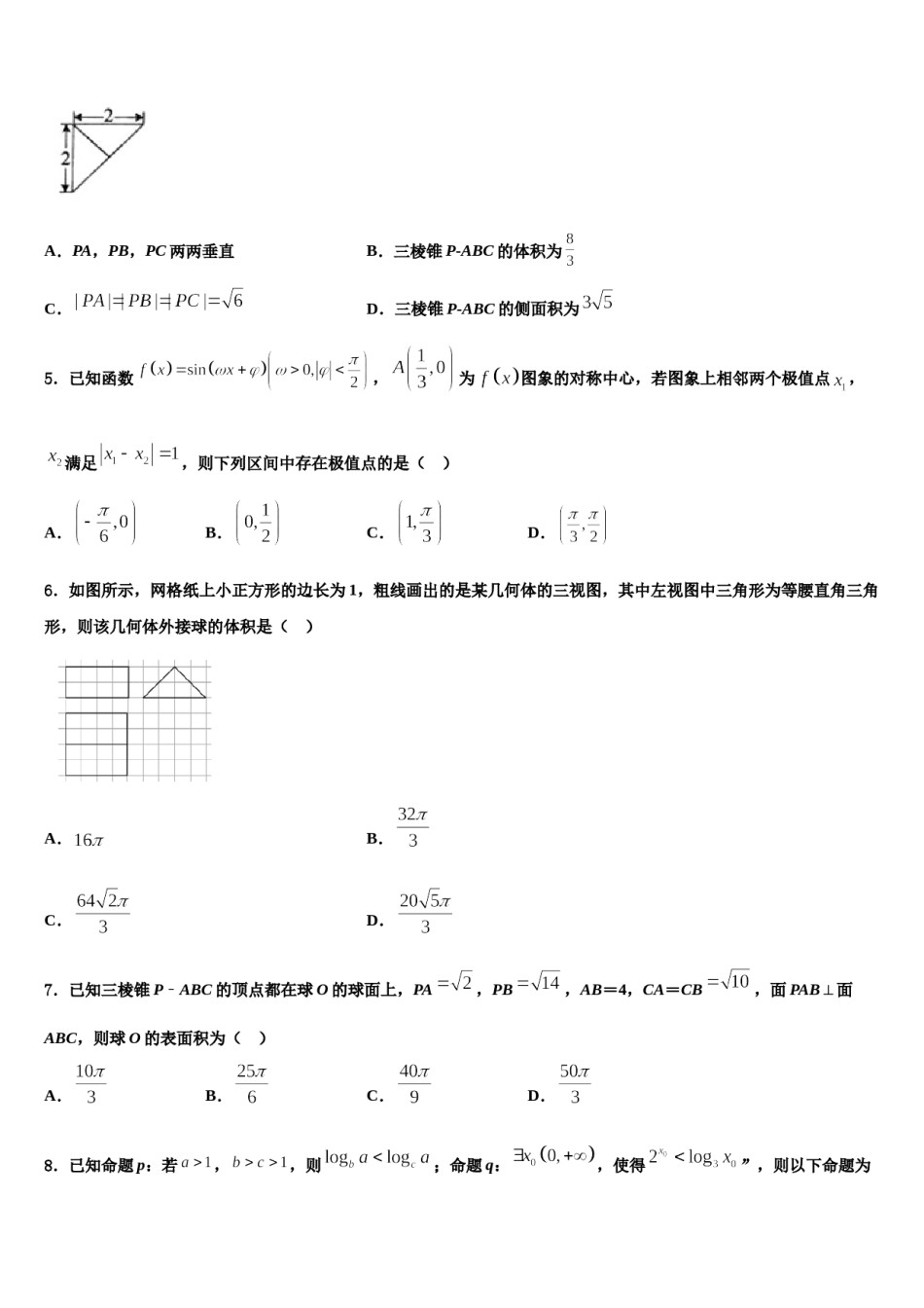 江西省五市八校协作体2023-2024学年高考仿真模拟数学试卷含解析.doc_第2页