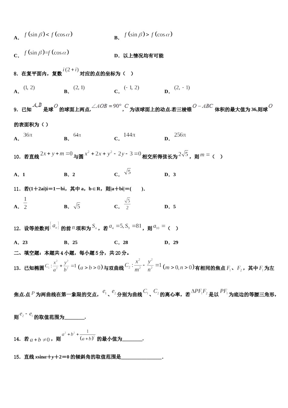 江西省五市八校协作体2024年高三第四次模拟考试数学试卷含解析.doc_第2页