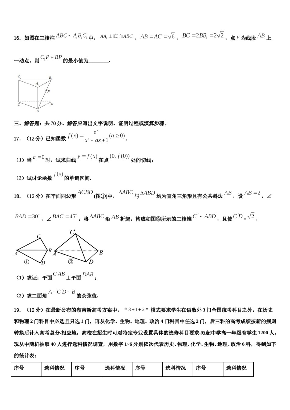 江西省五市八校协作体2024年高三第四次模拟考试数学试卷含解析.doc_第3页