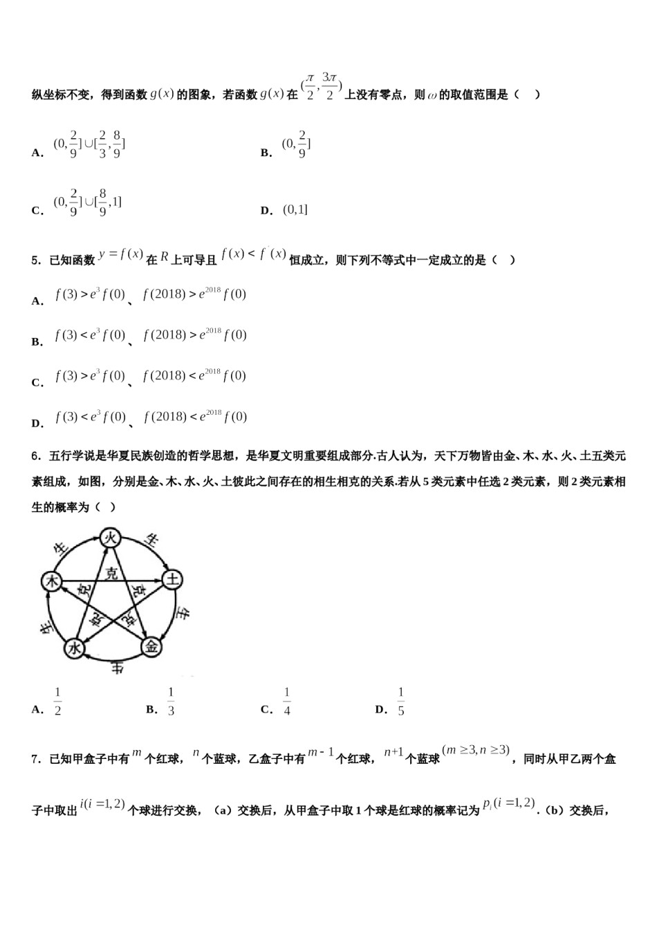 江西省余江一中2024届高三第二次模拟考试数学试卷含解析.doc_第2页