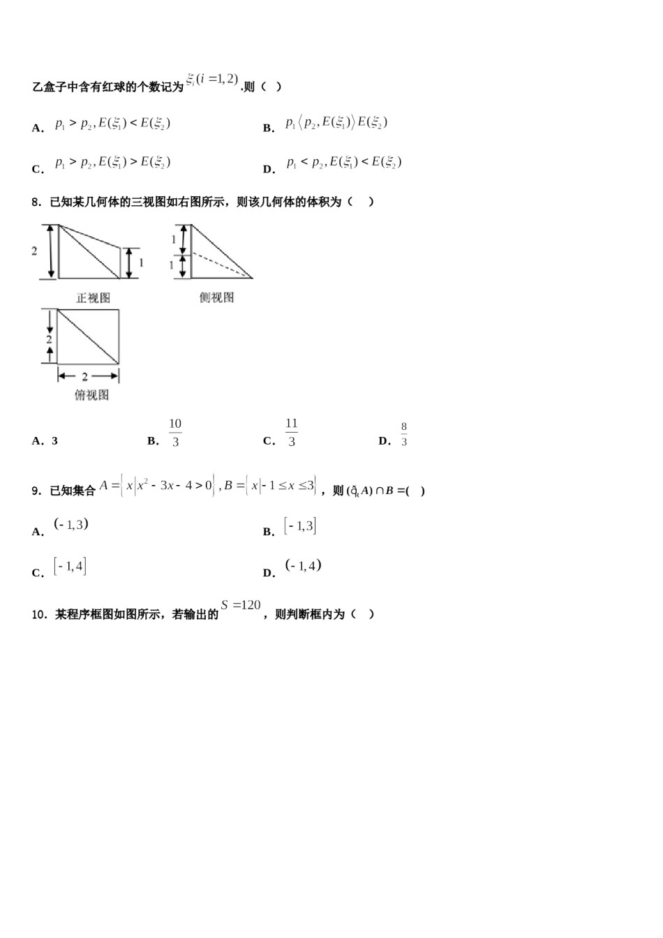 江西省余江一中2024届高三第二次模拟考试数学试卷含解析.doc_第3页