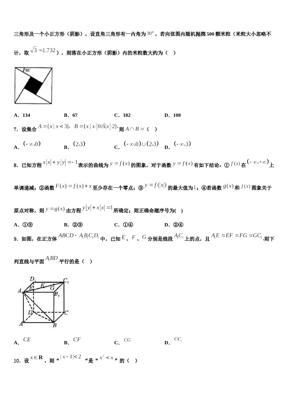 江西省修水县第一中学2024届高三第三次测评数学试卷含解析.doc_第2页
