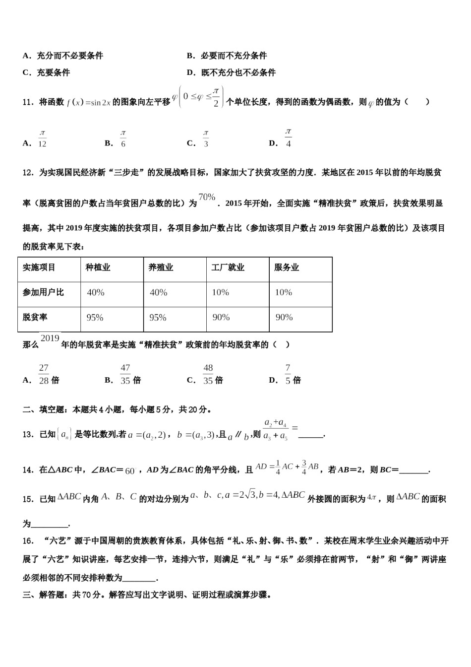 江西省修水县第一中学2024届高三第三次测评数学试卷含解析.doc_第3页