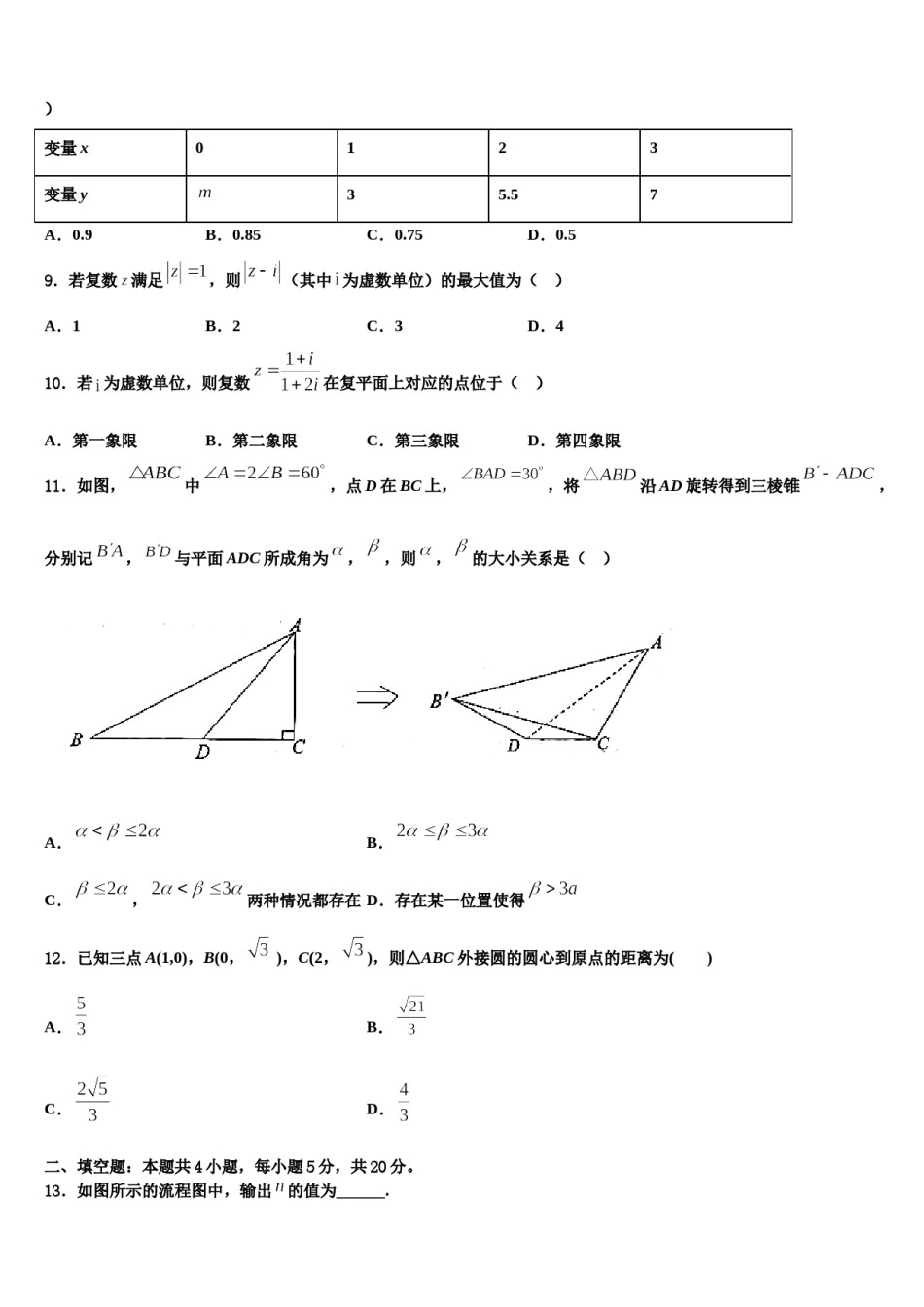 江西省六校2023-2024学年高三第二次联考数学试卷含解析.doc_第3页