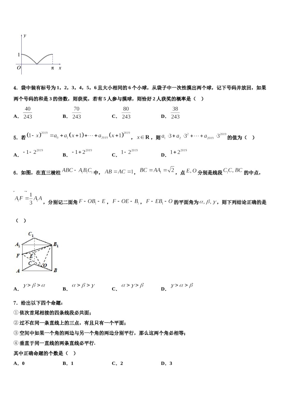江西省兴国县将军中学2023-2024学年高考压轴卷数学试卷含解析.doc_第2页