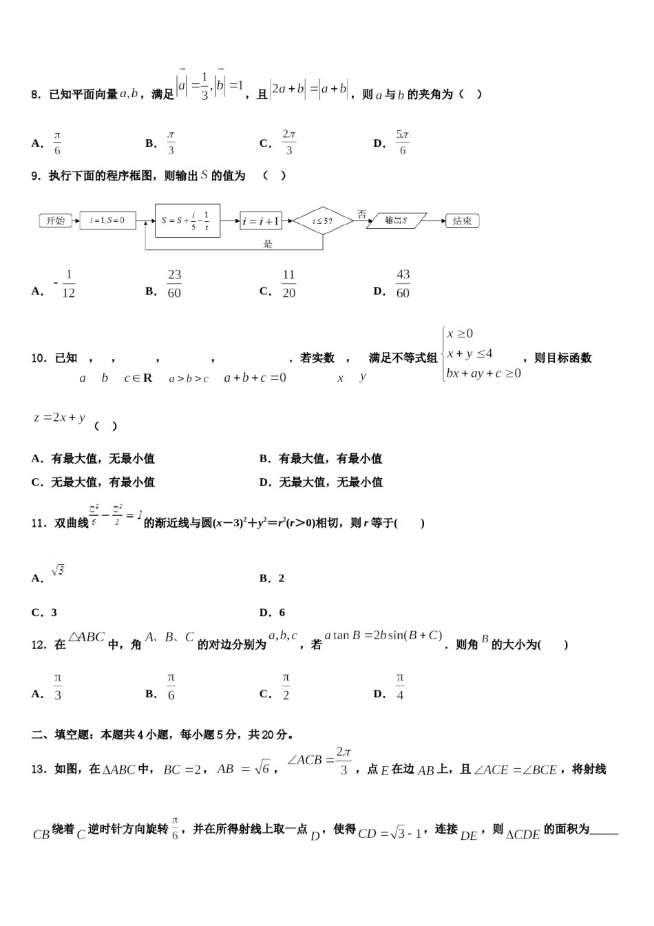 江西省兴国县将军中学2023-2024学年高考压轴卷数学试卷含解析.doc_第3页