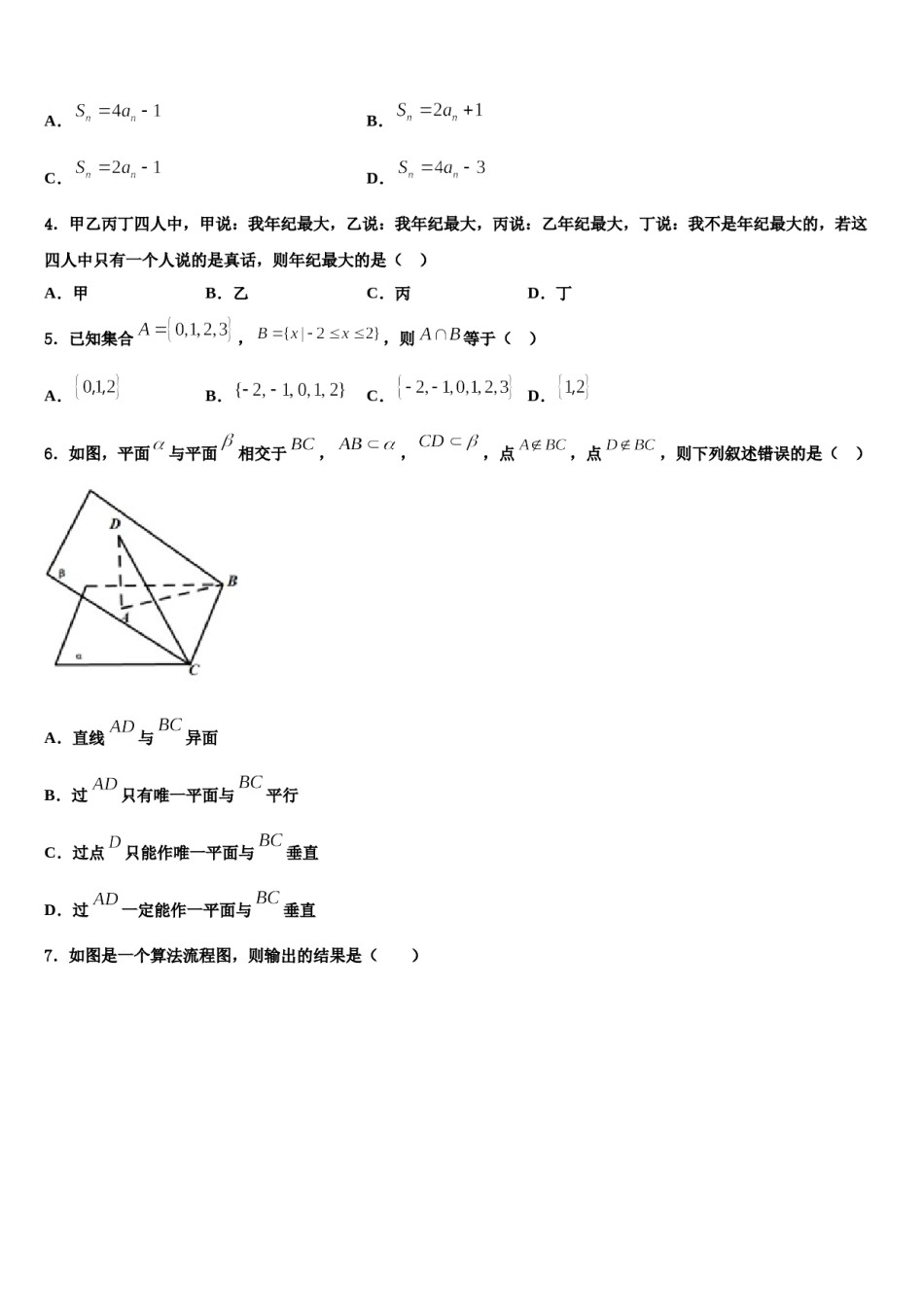 江西省兴国县将军中学2024届高考数学考前最后一卷预测卷含解析.doc_第2页