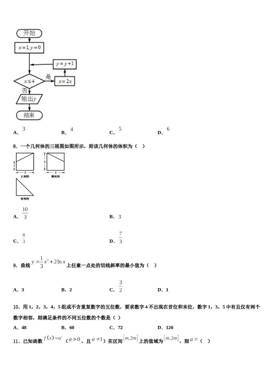 江西省兴国县将军中学2024届高考数学考前最后一卷预测卷含解析.doc_第3页