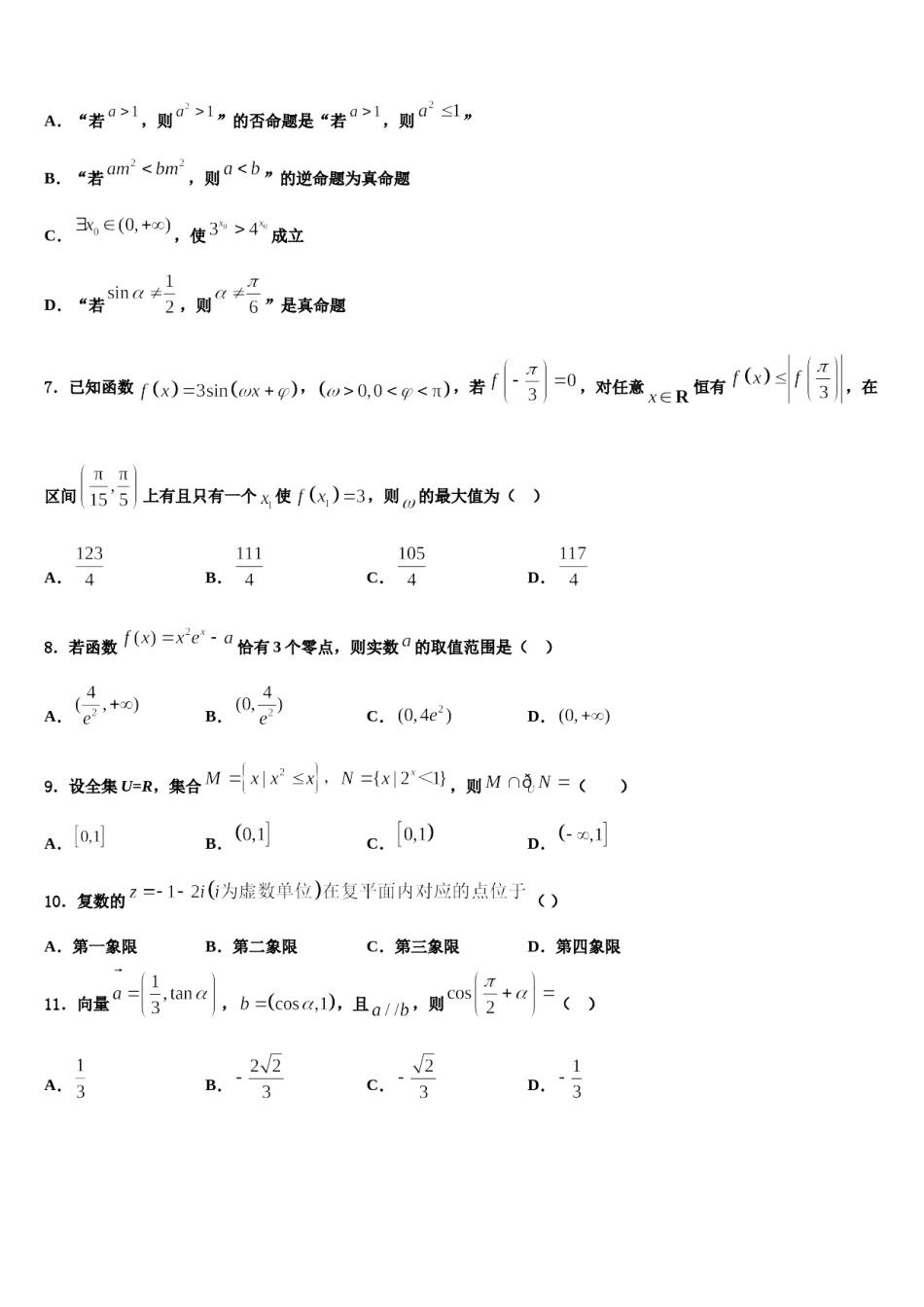 江西省南城县第二中学2024年高三下学期第六次检测数学试卷含解析.doc_第2页