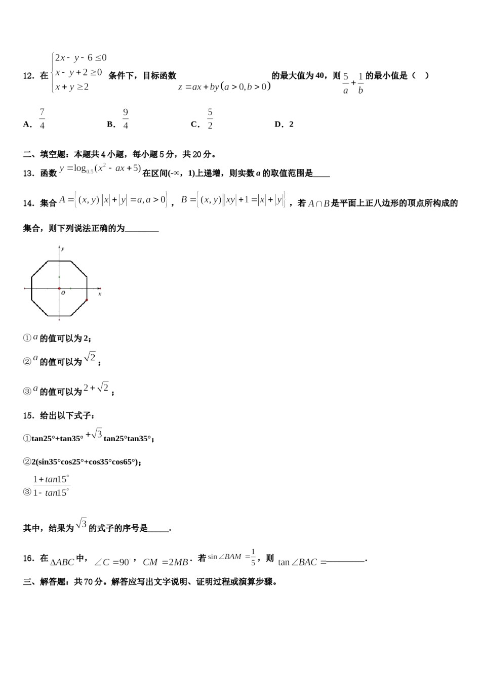 江西省南城县第二中学2024年高三下学期第六次检测数学试卷含解析.doc_第3页